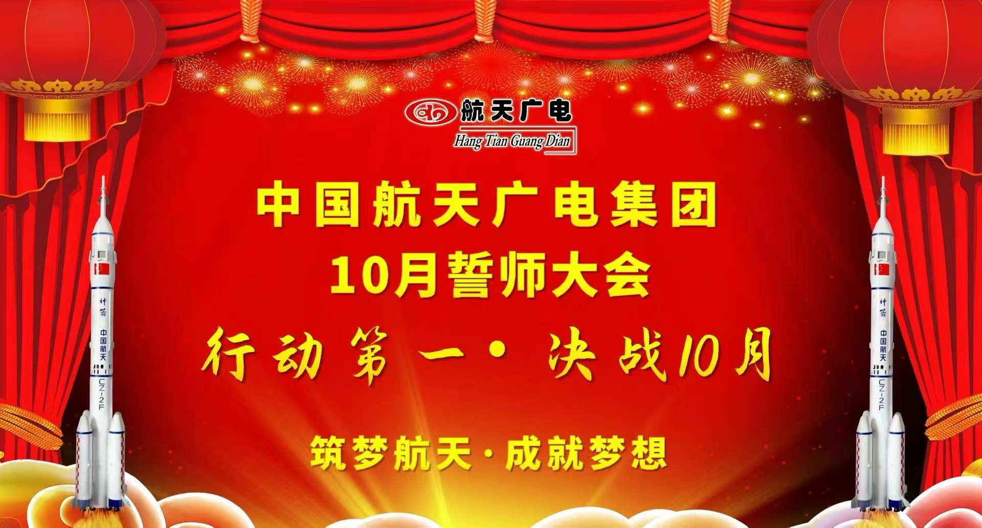 热烈祝贺中国KU酷游官网集团，10月誓师大会成功召开!